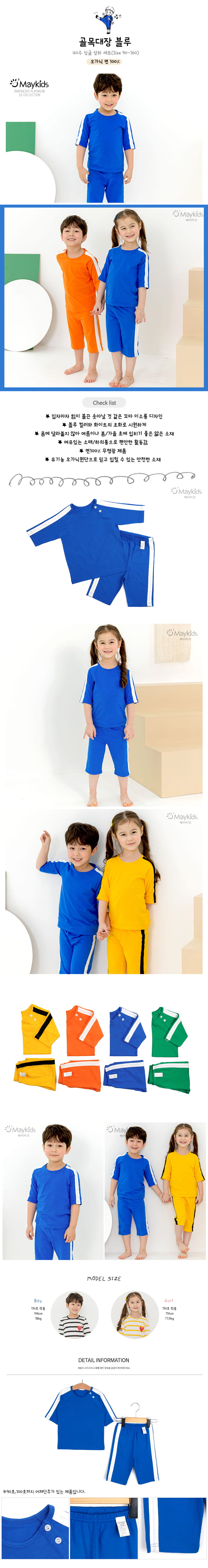 MAYKIDS - Korean Children Fashion - #Kfashion4kids - Big Bully Blue Easywear