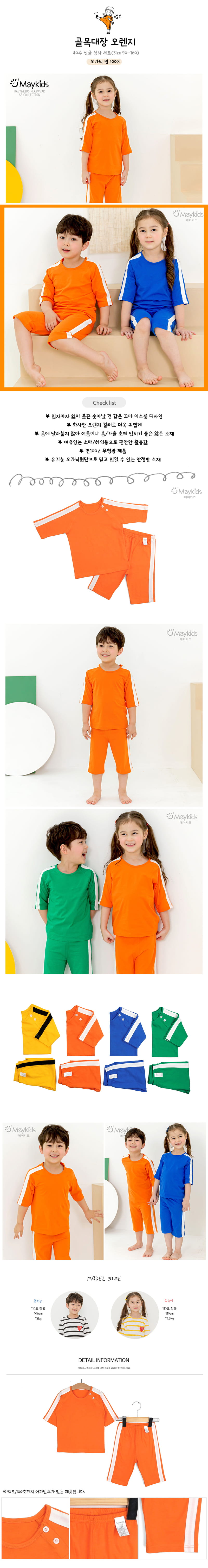 MAYKIDS - Korean Children Fashion - #Kfashion4kids - Big Bully Orange Easywear