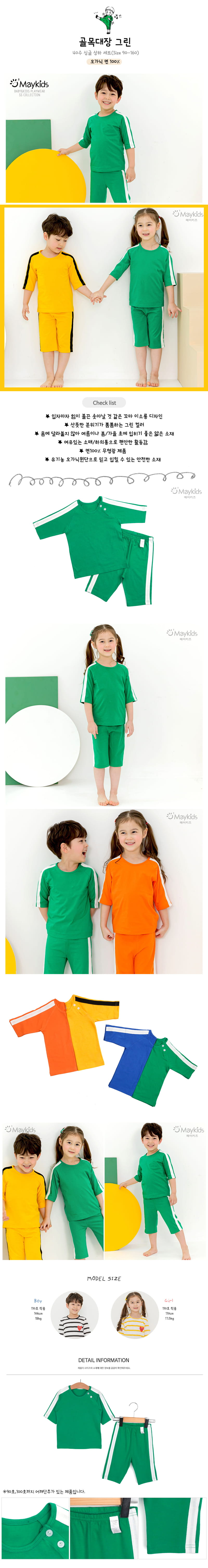 MAYKIDS - Korean Children Fashion - #Kfashion4kids - Big Bully Green Easywear
