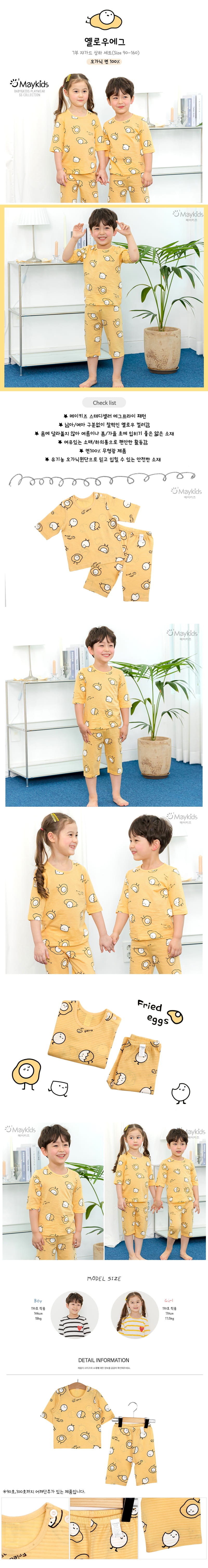 MAYKIDS - Korean Children Fashion - #Kfashion4kids - Yellow Egg Easywear - 2