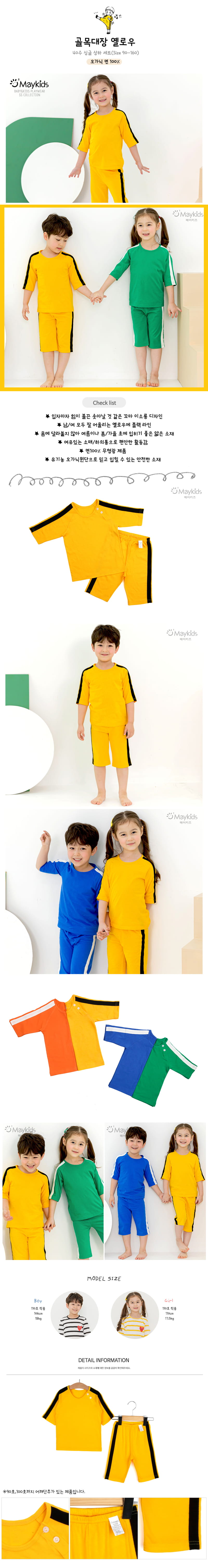 MAYKIDS - Korean Children Fashion - #Kfashion4kids - Big Bully Yellow Easywear