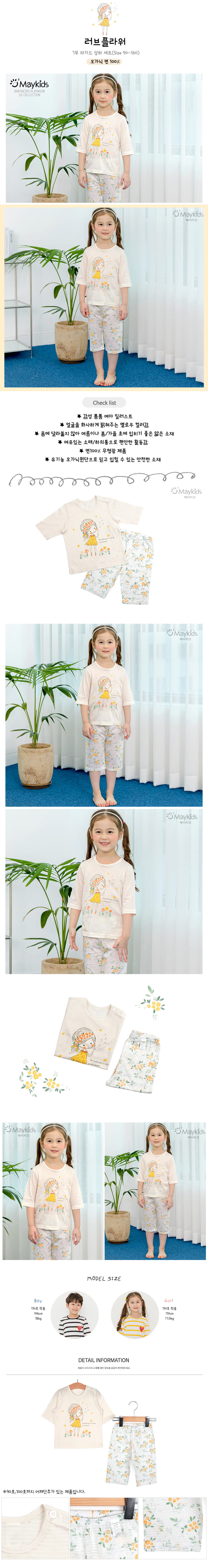 MAYKIDS - Korean Children Fashion - #Kfashion4kids - Love Flower Easywear