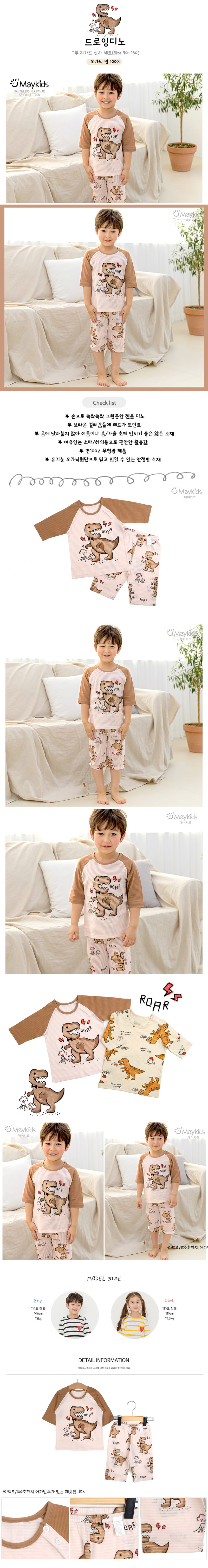 MAYKIDS - Korean Children Fashion - #Kfashion4kids - Drawing Dino Easywear