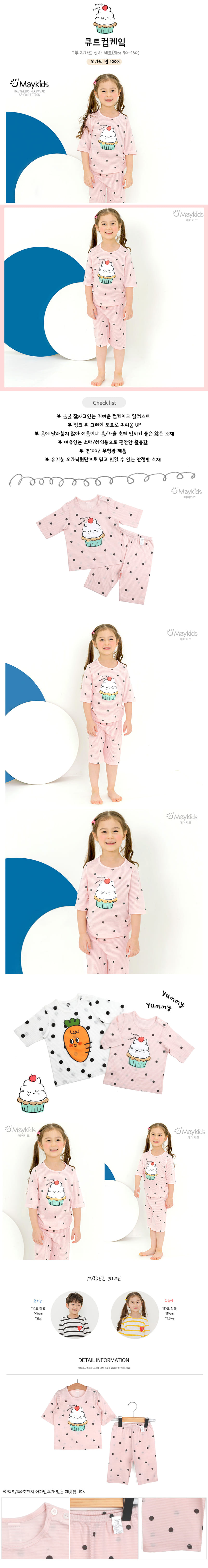 MAYKIDS - Korean Children Fashion - #Kfashion4kids - Cuty Cup Cake Easywear
