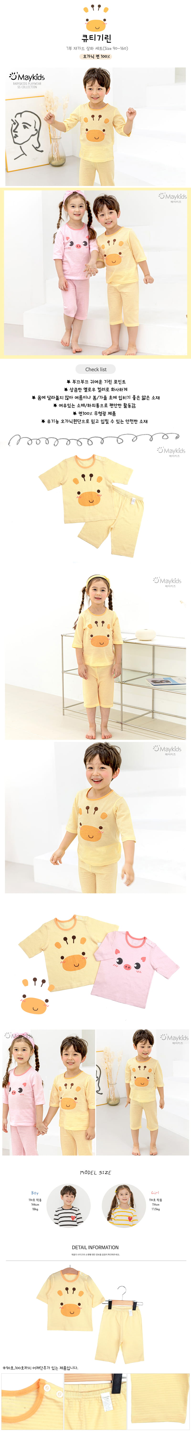 MAYKIDS - Korean Children Fashion - #Kfashion4kids - Cuty Giraffe Easywear