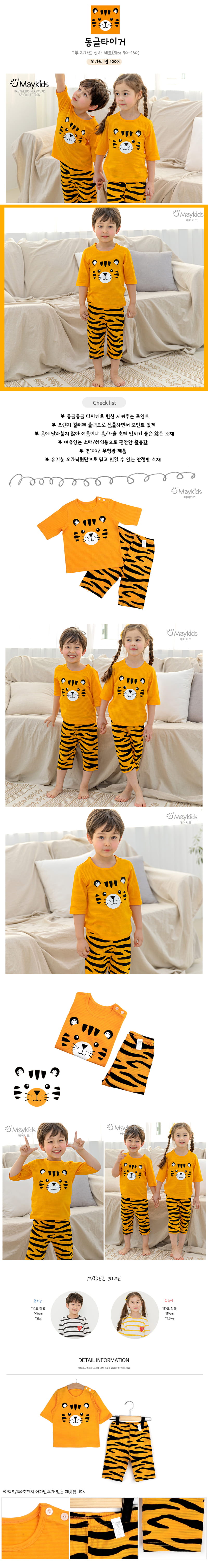 MAYKIDS - Korean Children Fashion - #Kfashion4kids - Circle Tiger Easywear