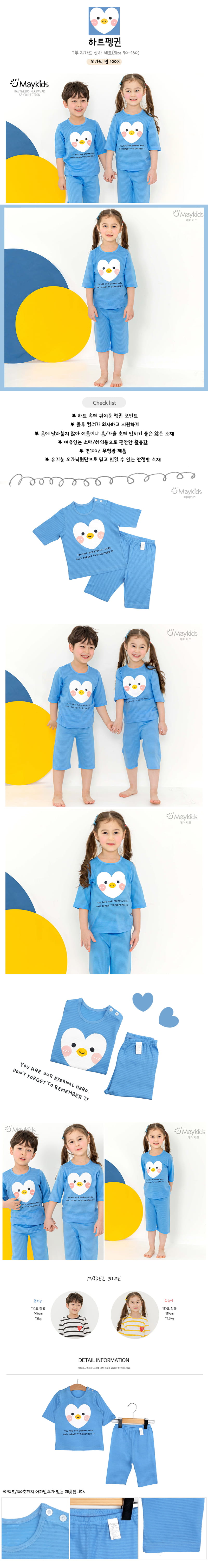MAYKIDS - Korean Children Fashion - #Kfashion4kids - Heart Pengiun Easywear