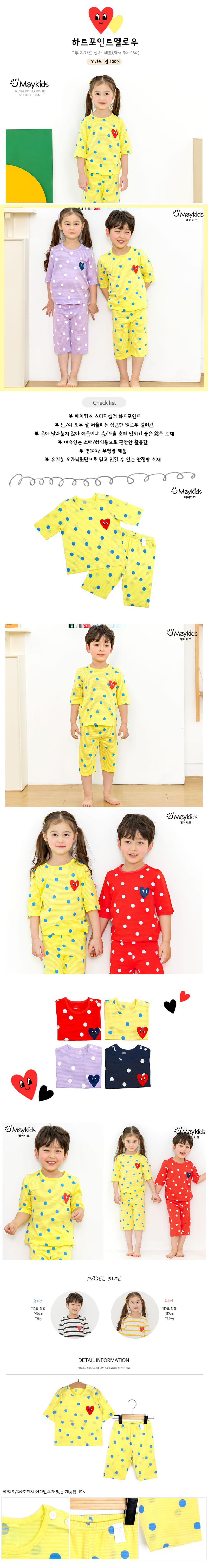 MAYKIDS - Korean Children Fashion - #Kfashion4kids - Heart Point Yellow Easywear