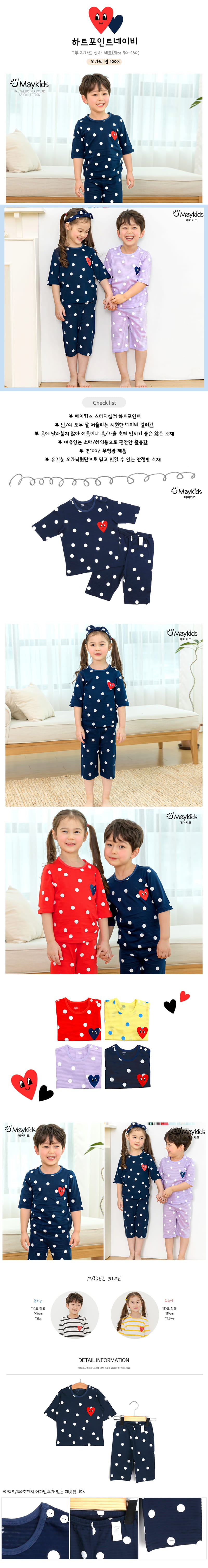 MAYKIDS - Korean Children Fashion - #Kfashion4kids - Heart Point Navy Easywear