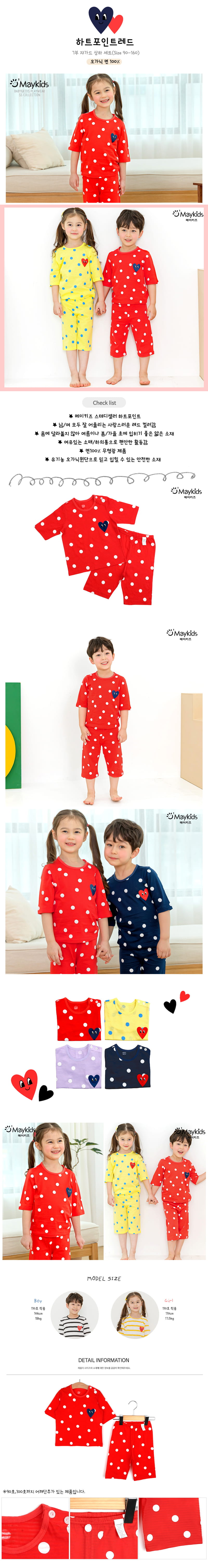 MAYKIDS - Korean Children Fashion - #Kfashion4kids - Heart Point Red Easywear