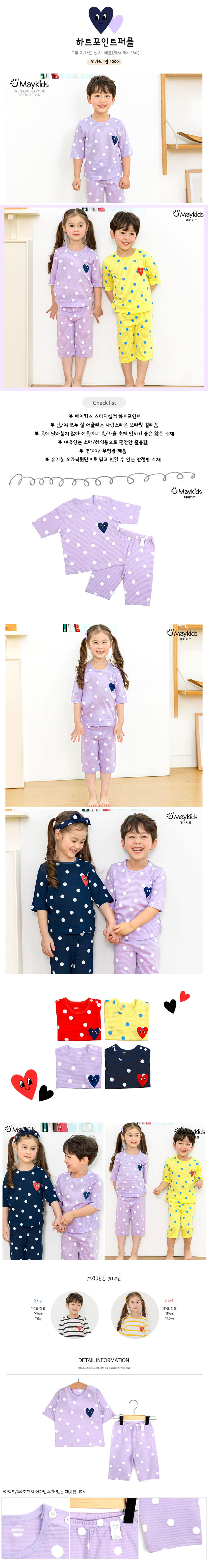 MAYKIDS - Korean Children Fashion - #Kfashion4kids - Heart Point Purple Easywear