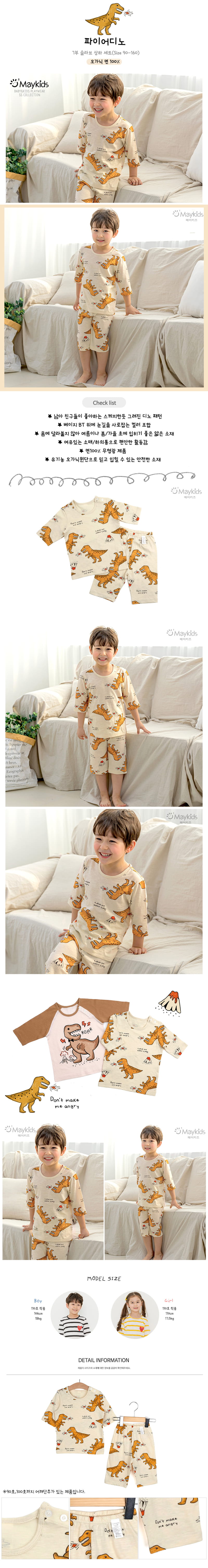 MAYKIDS - Korean Children Fashion - #Kfashion4kids - Fire Dino Easywear