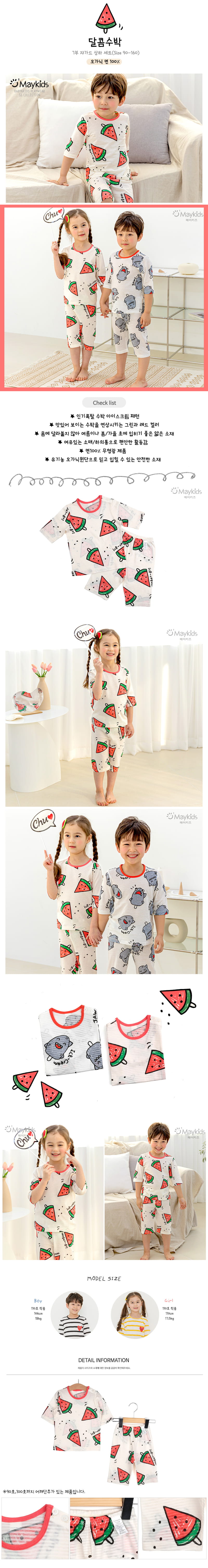 MAYKIDS - Korean Children Fashion - #Kfashion4kids - Sweet Watermelon Easywear