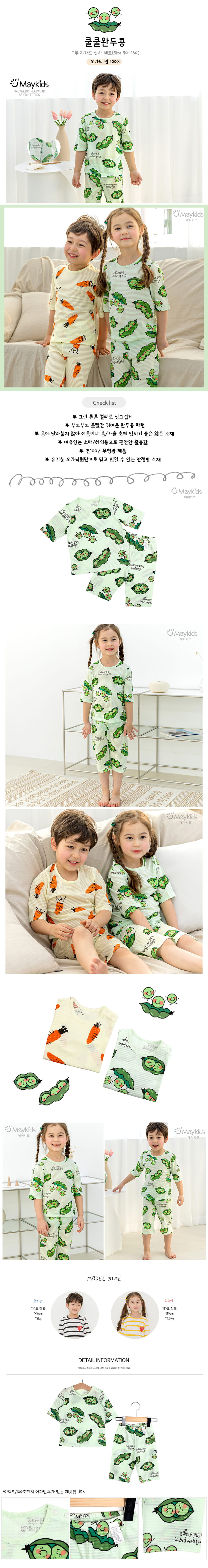 MAYKIDS - Korean Children Fashion - #Kfashion4kids - Cool Pea Easywear