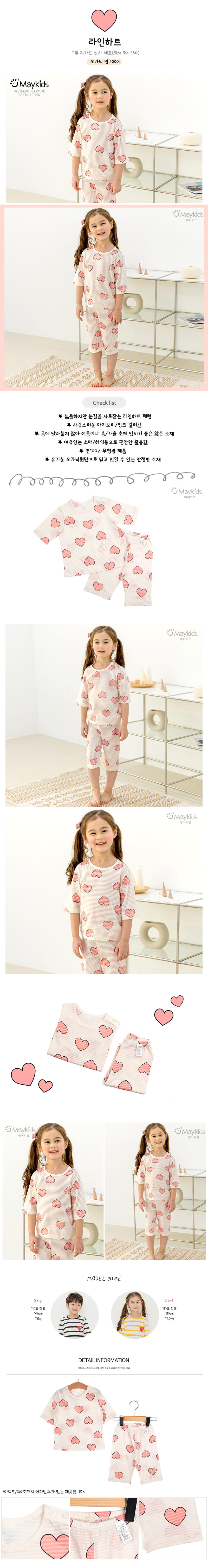 MAYKIDS - Korean Children Fashion - #Kfashion4kids - Line Heart Easywear
