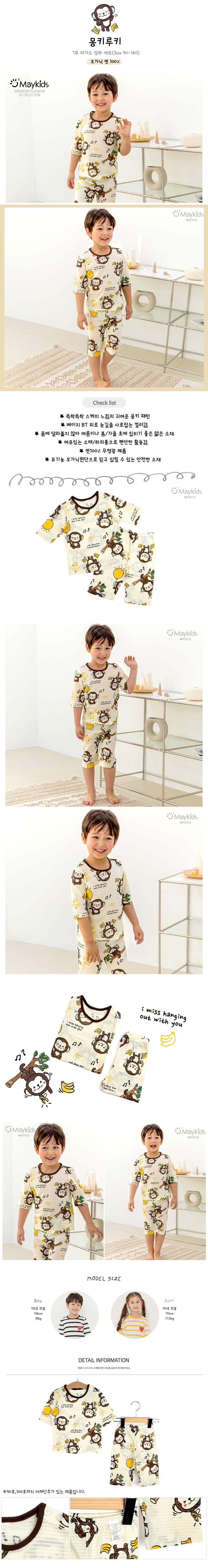 MAYKIDS - Korean Children Fashion - #Kfashion4kids - Monkey Rookie Easywear