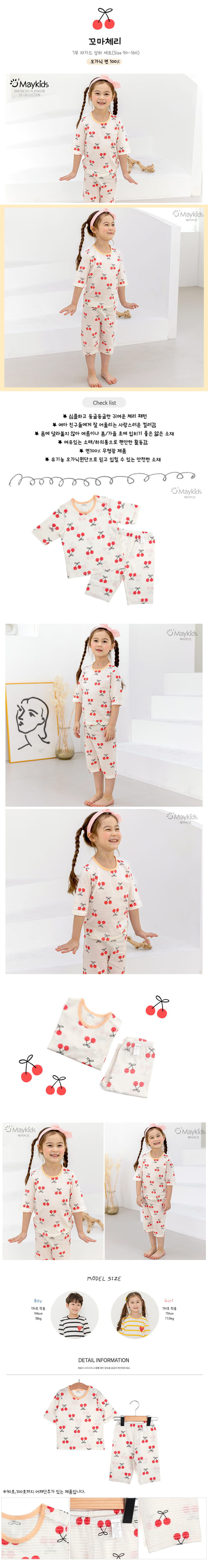 MAYKIDS - Korean Children Fashion - #Kfashion4kids - Little Cherry Easywear