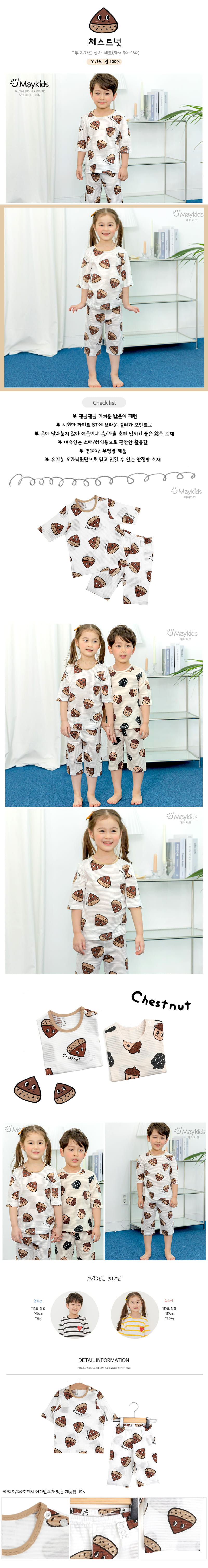 MAYKIDS - Korean Children Fashion - #Kfashion4kids - Chestnut Easywear