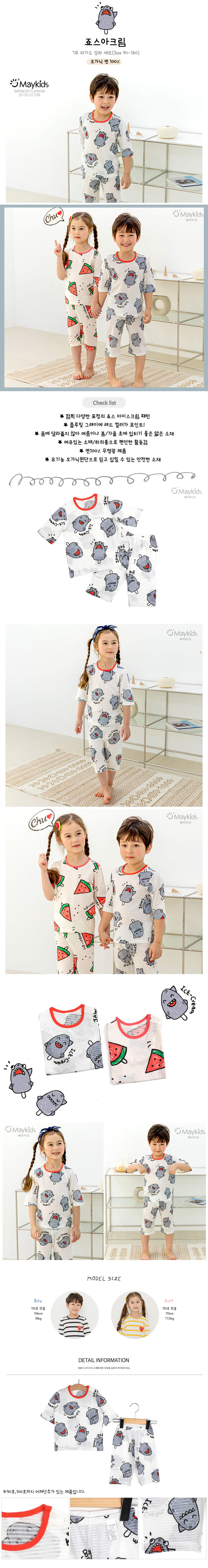 MAYKIDS - Korean Children Fashion - #Kfashion4kids - Jaws Ice Cream Easywear