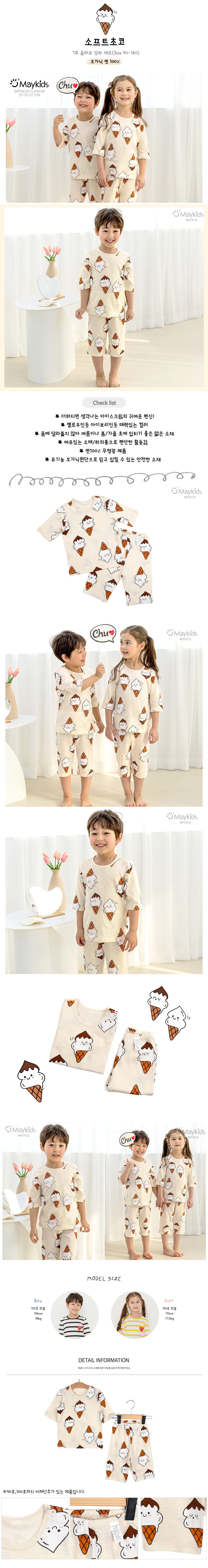 MAYKIDS - Korean Children Fashion - #Kfashion4kids - Soft Choco Easywear