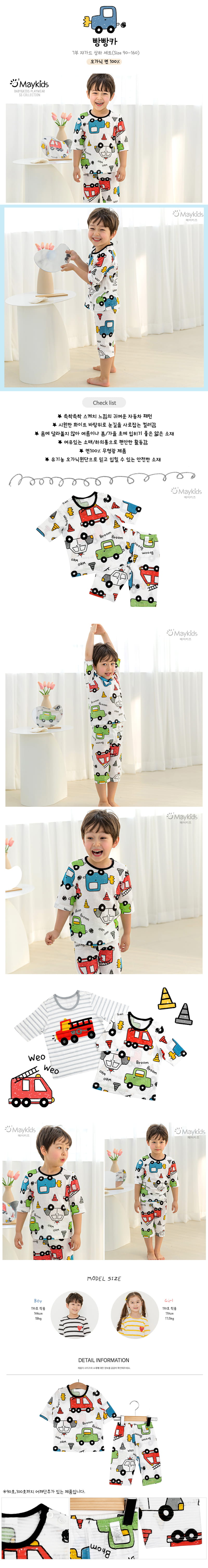 MAYKIDS - Korean Children Fashion - #Kfashion4kids - Bbang Bbang Car Easywear