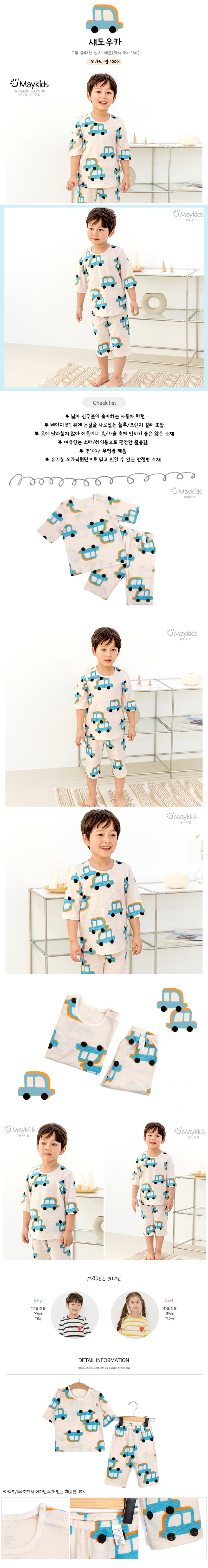 MAYKIDS - Korean Children Fashion - #Kfashion4kids - Shadow Car Easywear
