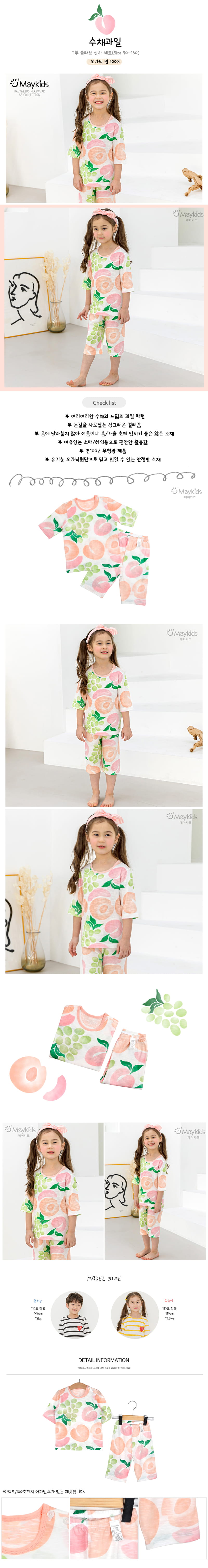 MAYKIDS - Korean Children Fashion - #Kfashion4kids - Watecolor Fruit Easywear