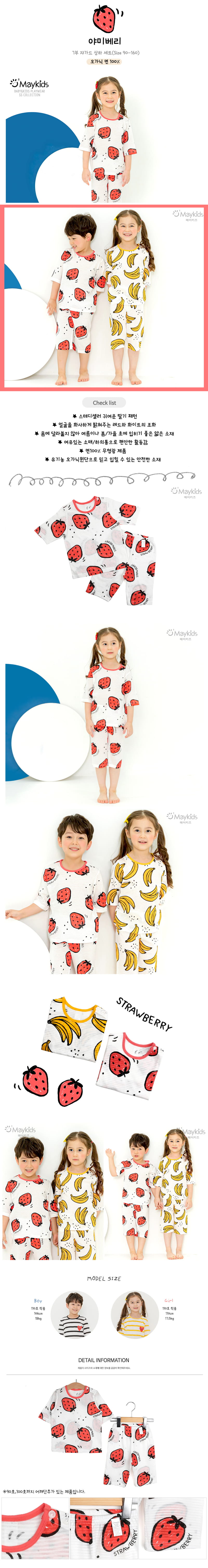MAYKIDS - Korean Children Fashion - #Kfashion4kids - Yammy Berry Easywear