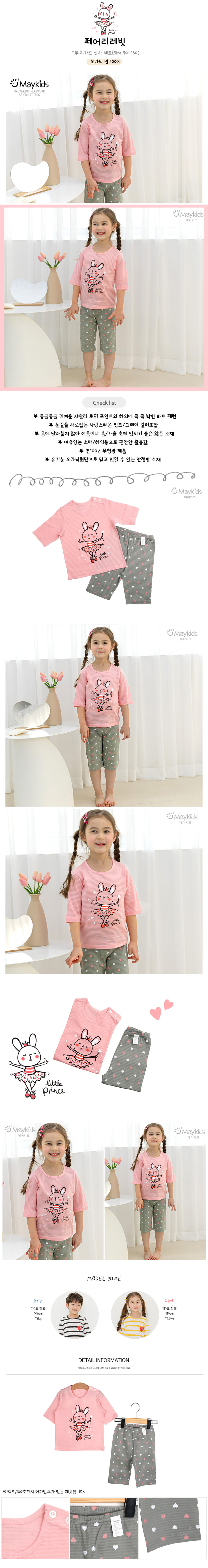 MAYKIDS - Korean Children Fashion - #Kfashion4kids - Fairy Rabbit Easywear