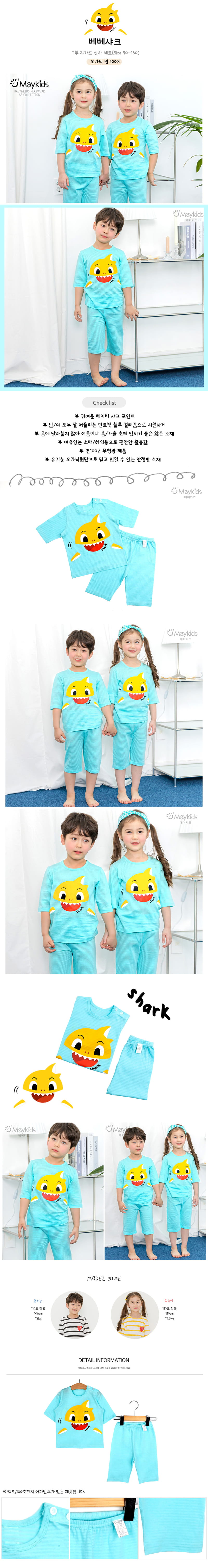 MAYKIDS - Korean Children Fashion - #Kfashion4kids - Bebe Shark Easywear