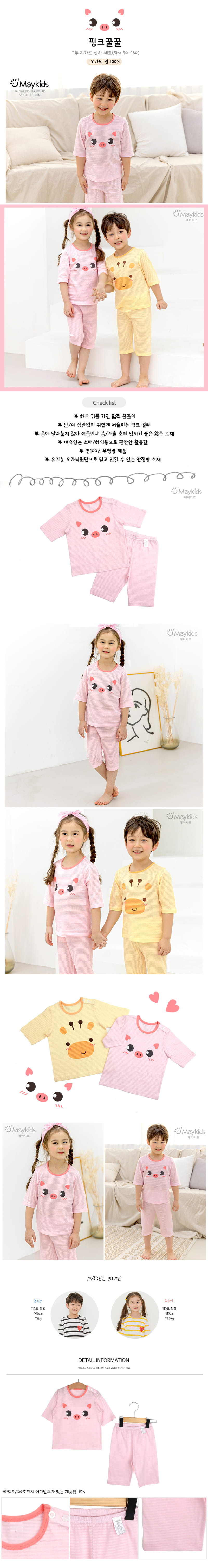 MAYKIDS - Korean Children Fashion - #Kfashion4kids - Pink Oink Oink Easywear