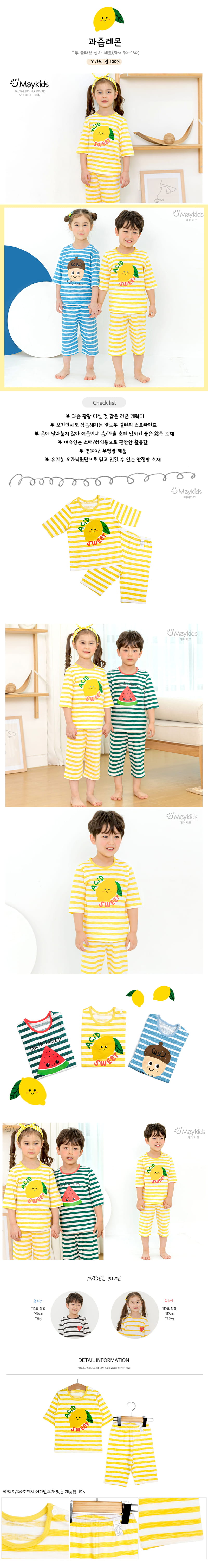 MAYKIDS - Korean Children Fashion - #Kfashion4kids - Juice Lemon Easywear