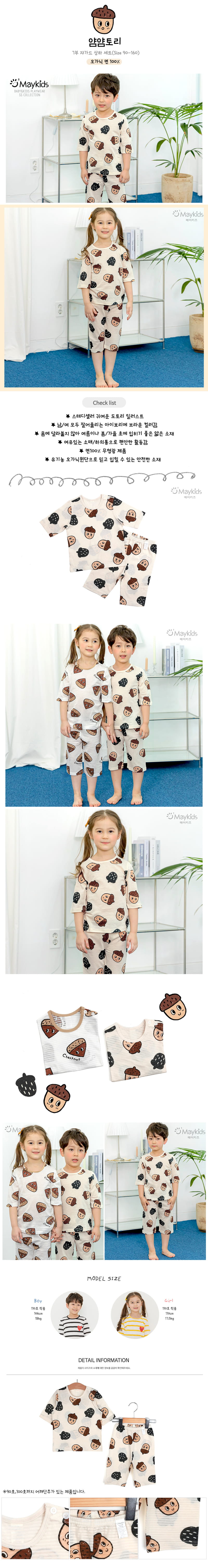MAYKIDS - Korean Children Fashion - #Kfashion4kids - Yam Yam Tory Easywear