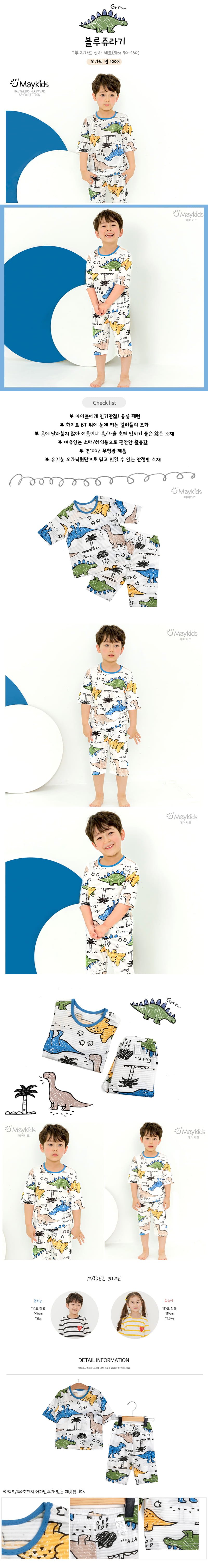 MAYKIDS - Korean Children Fashion - #Kfashion4kids - Blue Jurassic Easywear