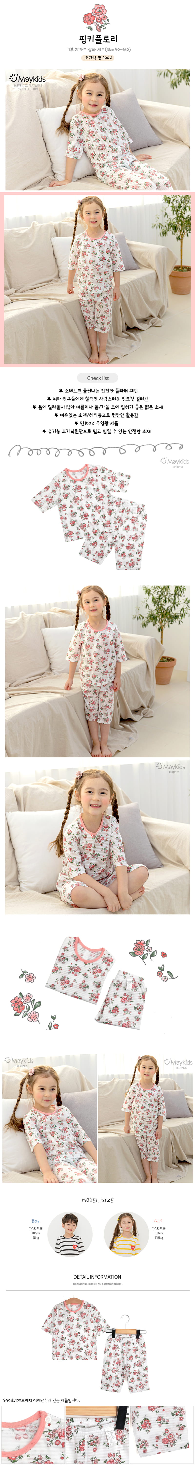MAYKIDS - Korean Children Fashion - #Kfashion4kids - Pink Florey Easywear