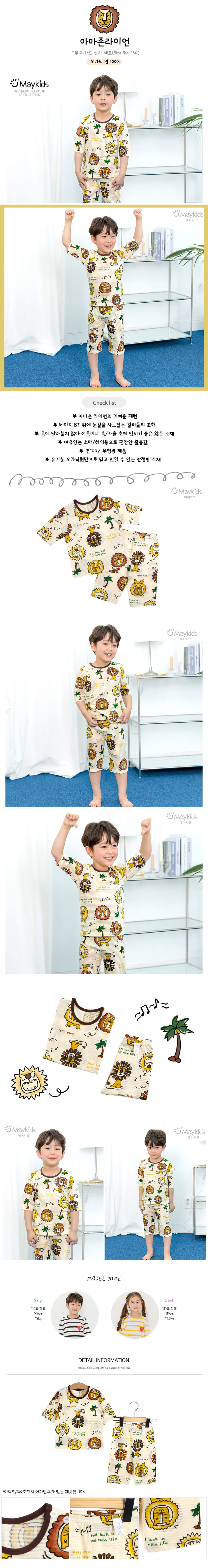 MAYKIDS - Korean Children Fashion - #Kfashion4kids - Amazon Lion Easywear