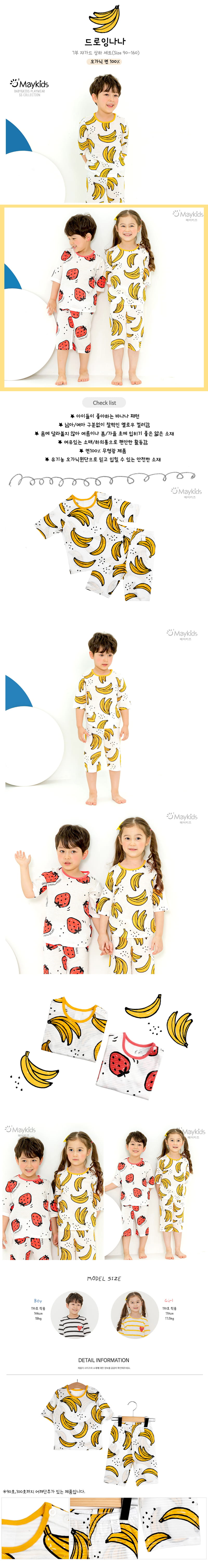 MAYKIDS - Korean Children Fashion - #Kfashion4kids - Drawing Nana Easywear