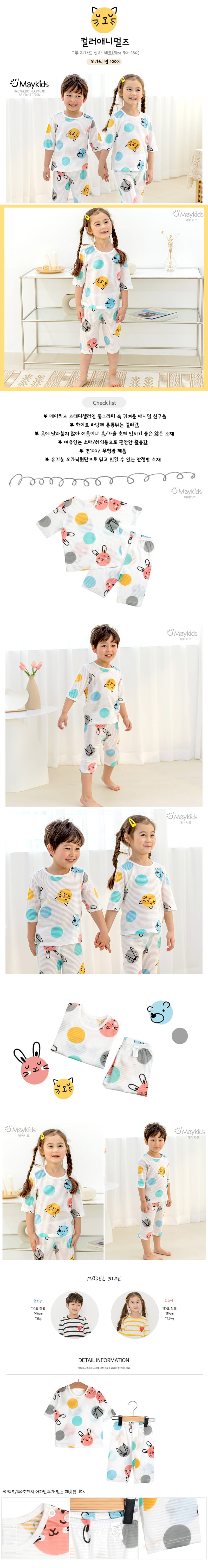 MAYKIDS - Korean Children Fashion - #Kfashion4kids - Color Animals Easywear