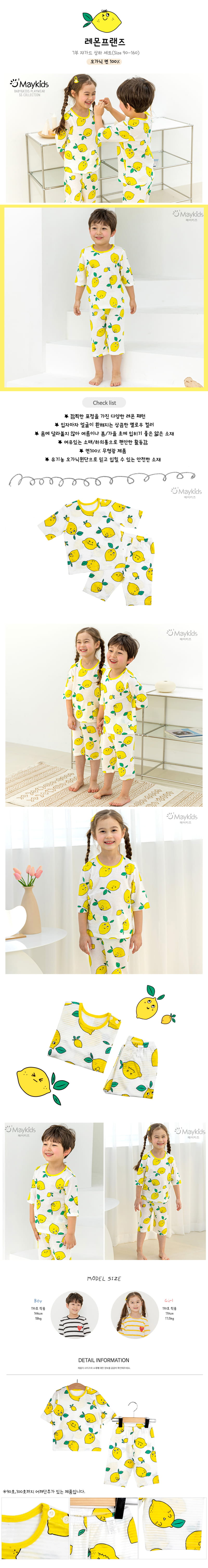 MAYKIDS - Korean Children Fashion - #Kfashion4kids - Lemon Friend Easywear