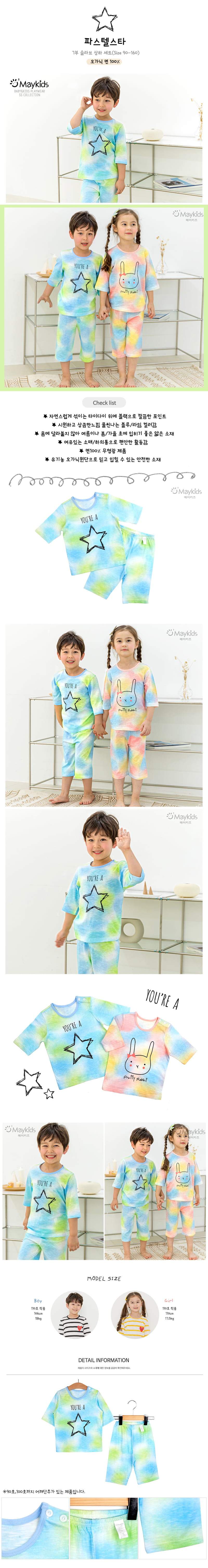 MAYKIDS - Korean Children Fashion - #Kfashion4kids - Pastel Star Easywear