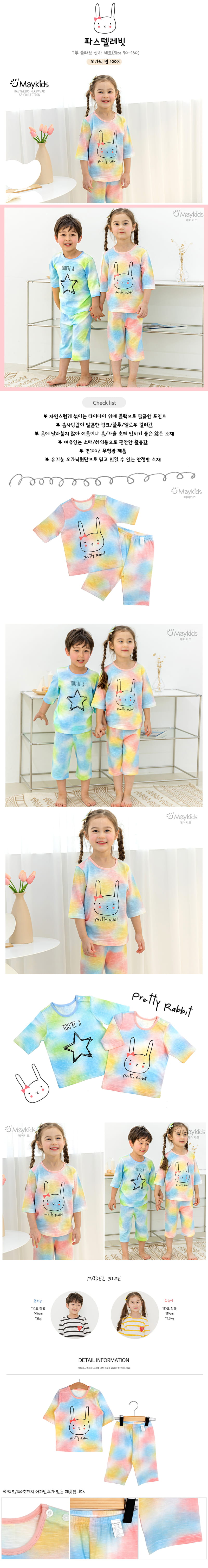 MAYKIDS - Korean Children Fashion - #Kfashion4kids - Pastel Rabbit Easywear