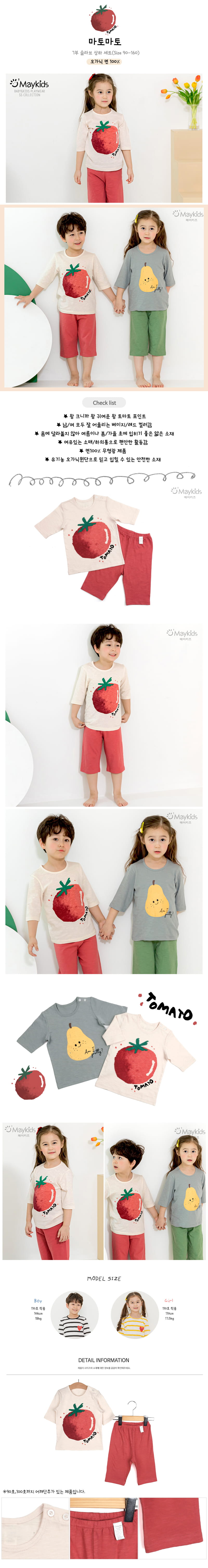 MAYKIDS - Korean Children Fashion - #Kfashion4kids - Tomato Easywear