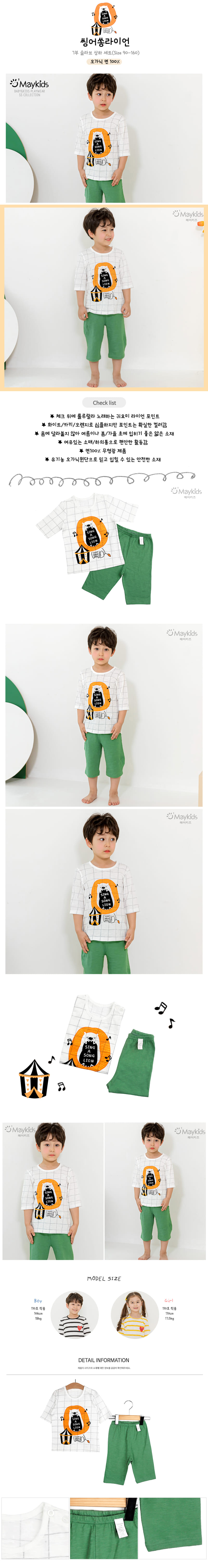 MAYKIDS - Korean Children Fashion - #Kfashion4kids - Sing a Song Lion Easywear