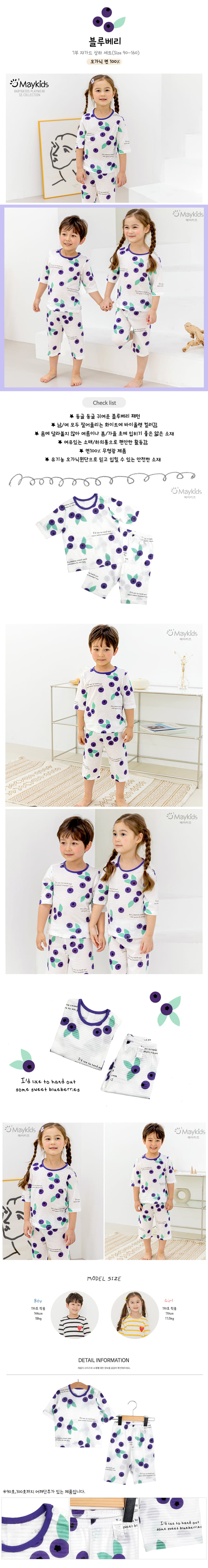 MAYKIDS - Korean Children Fashion - #Kfashion4kids - Blueberry Easywear