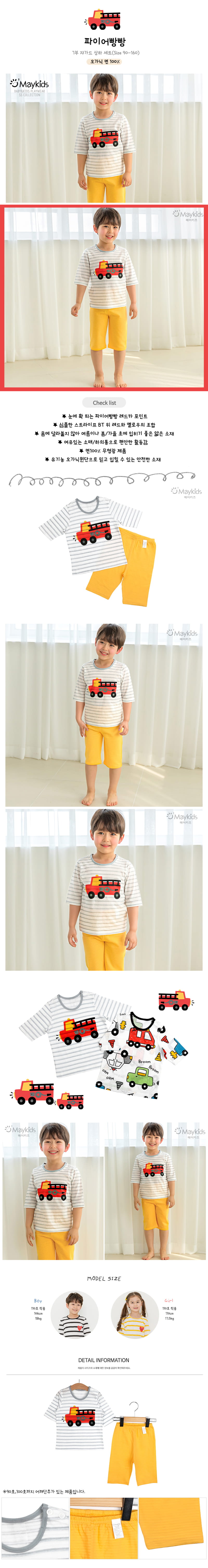 MAYKIDS - Korean Children Fashion - #Kfashion4kids - Fire Bbang Bbang Easywear