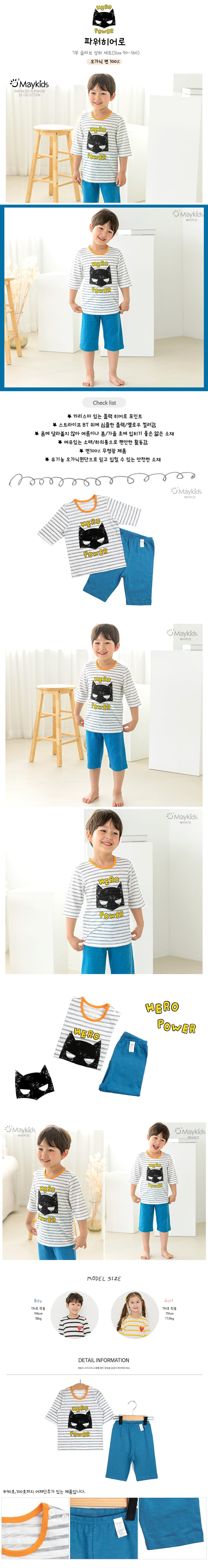 MAYKIDS - Korean Children Fashion - #Kfashion4kids - Power Hero Easywear