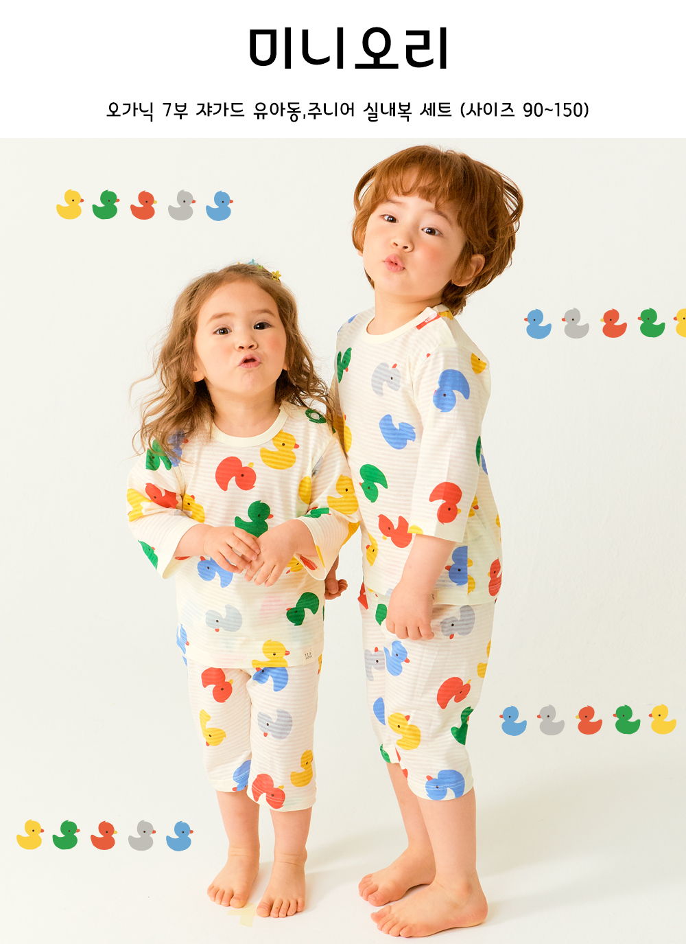 TTASOM - Korean Children Fashion - #Kfashion4kids - Mini Duck Easywear