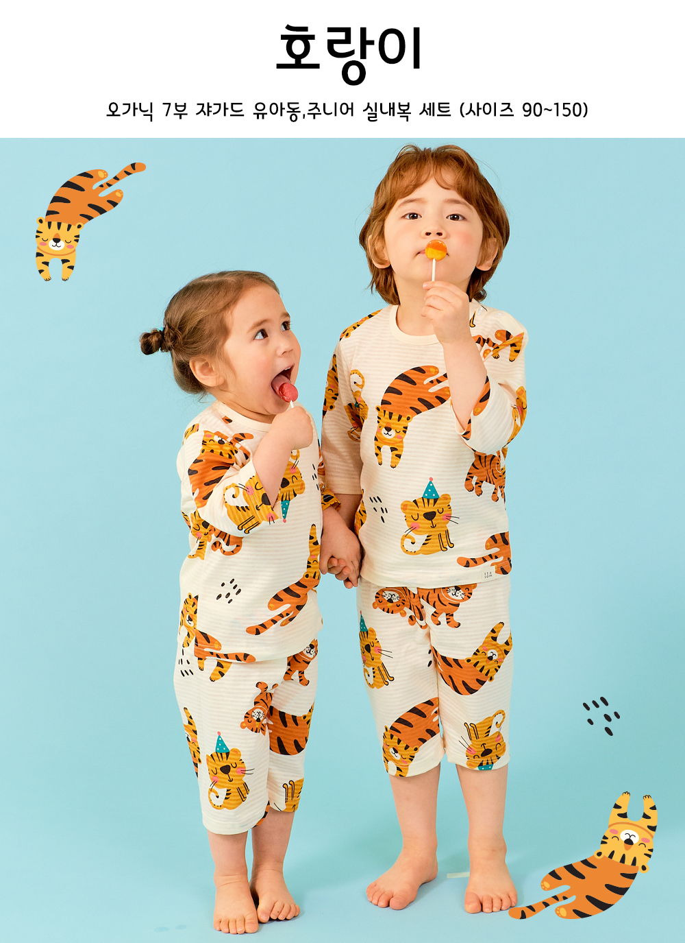 TTASOM - Korean Children Fashion - #Kfashion4kids - Tiger Easywear