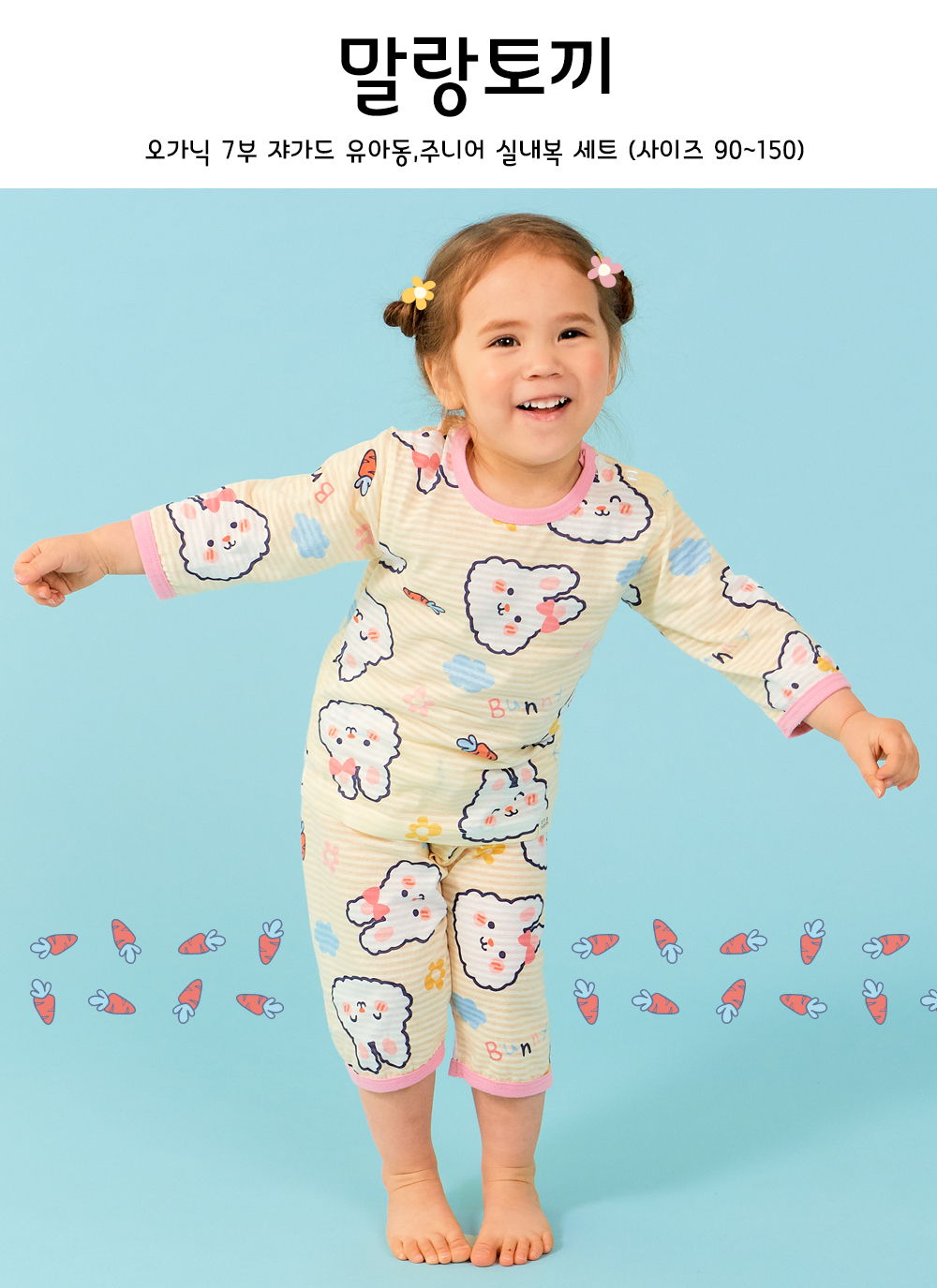 TTASOM - Korean Children Fashion - #Kfashion4kids - Soft Rabbit Easywear