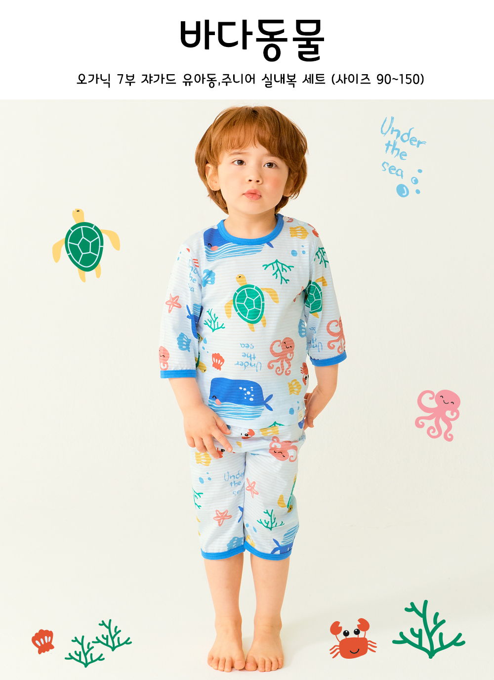 TTASOM - Korean Children Fashion - #Kfashion4kids - Ocean Animal Easywear